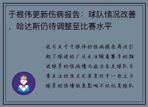 于根伟更新伤病报告：球队情况改善，哈达斯仍待调整至比赛水平